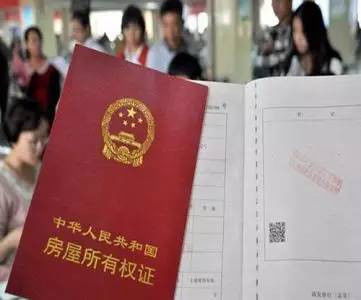 房产证件怎么查