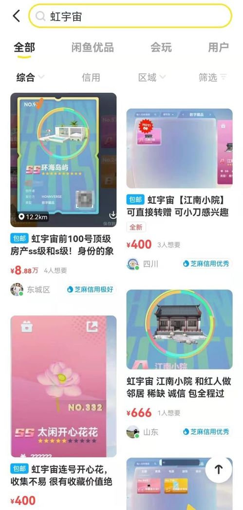 怎么卖虹宇宙房产