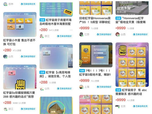 怎么卖虹宇宙房产