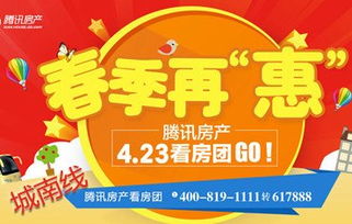 腾讯房产怎么团购网