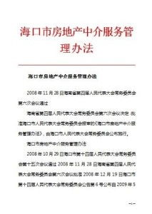 房产中介办理方案怎么写