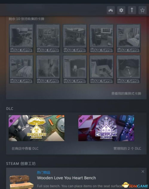 房产达人dlc怎么进去