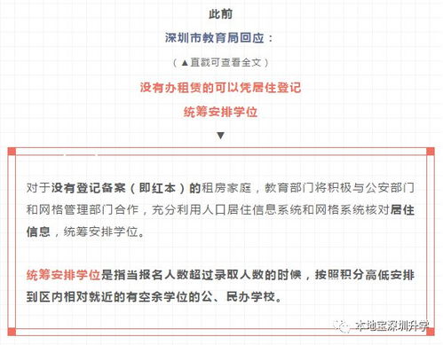 孩子上学怎么申请房产