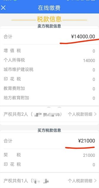 出售房产怎么缴税