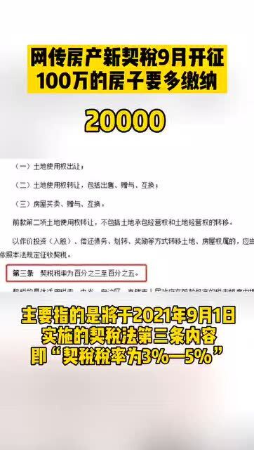 丹徒房产契税怎么交