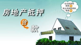 房产 地产怎么抵押