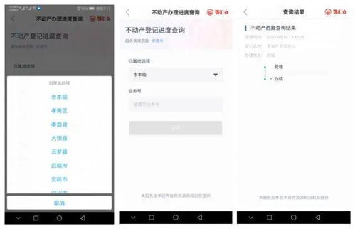 怎么查询个人名下房产
