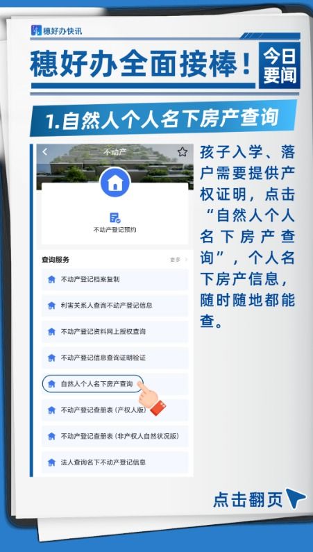 怎么查询个人名下房产