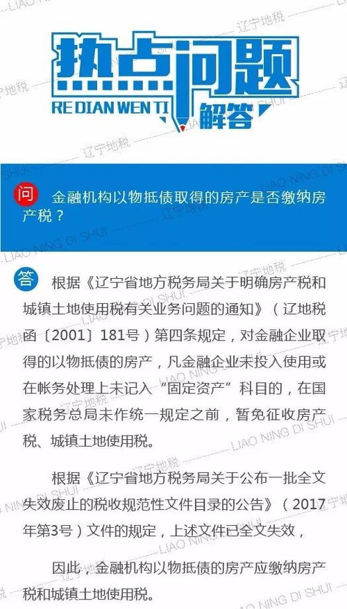 房产抵债怎么算税