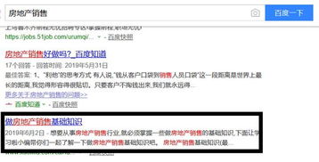 房产中介怎么做网上销售