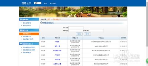预售房产怎么查