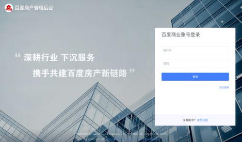 百度房产怎么合作销售