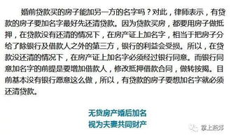房产怎么申请加名字