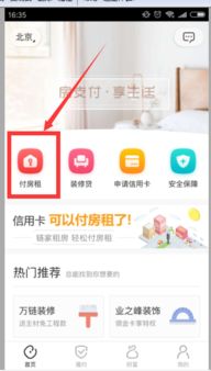 房产中介怎么刷卡