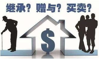房产过户怎么最便宜