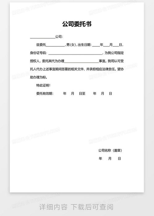 公司办房产委托书怎么写
