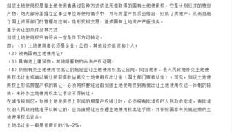 划拨房产怎么执行