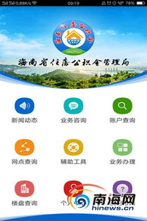 房产app怎么登录