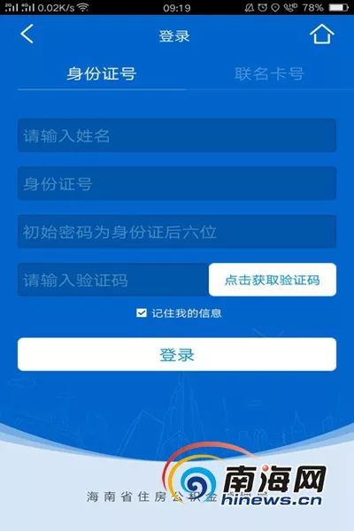 房产app怎么登录