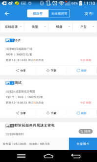 房产app怎么登录