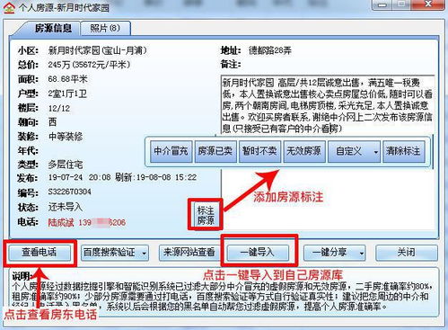 房产新增房源怎么查询