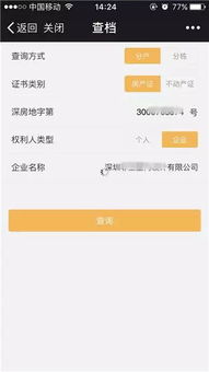 房产证过户了怎么查询