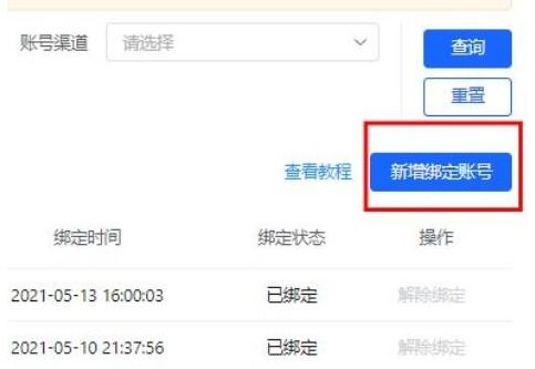 房产怎么绑定小店