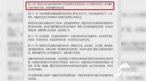 山东房产怎么缴税