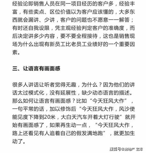 做房产怎么讲解