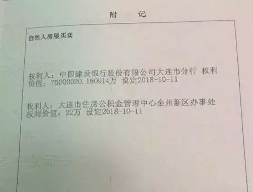 贷款房产证怎么变更