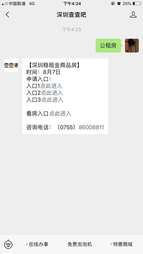 怎么申请深圳微利房产
