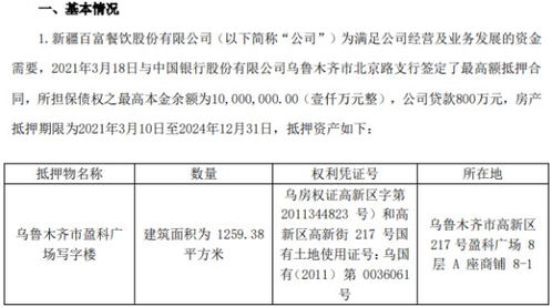 怎么查房产多处抵押
