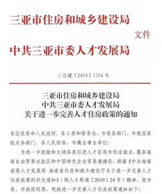 三亚怎么申请房产落户