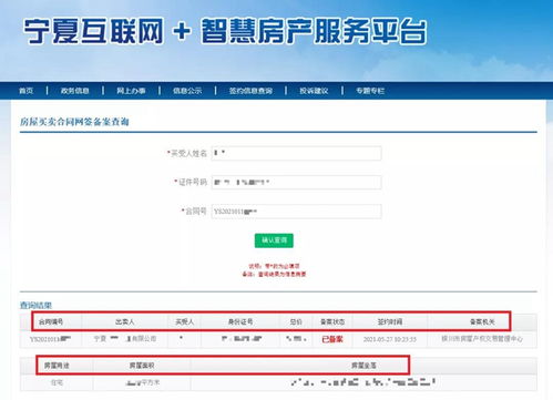 怎么查询备案房产