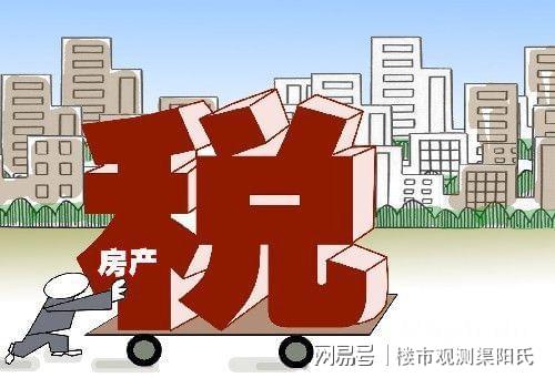 全国的房产税怎么收的