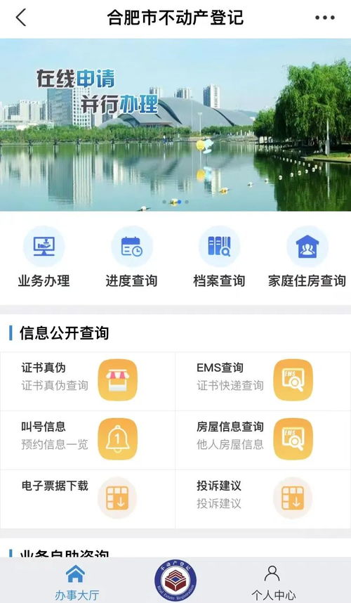 怎么手机上查房产