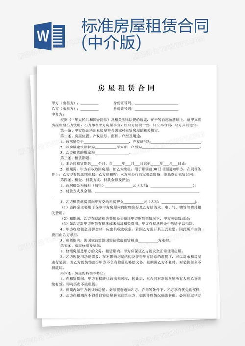 怎么写好房产中介合同书