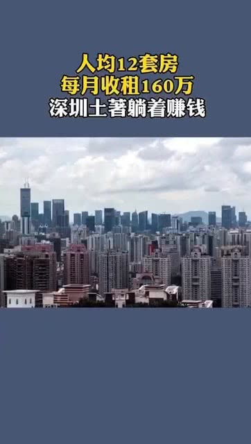 深圳房产怎么赚钱
