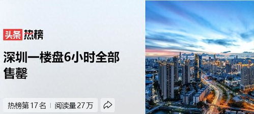 深圳房产怎么赚钱