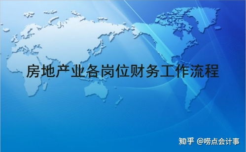 房产销售怎么做会计工作