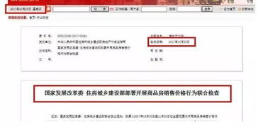房产交易网上怎么查