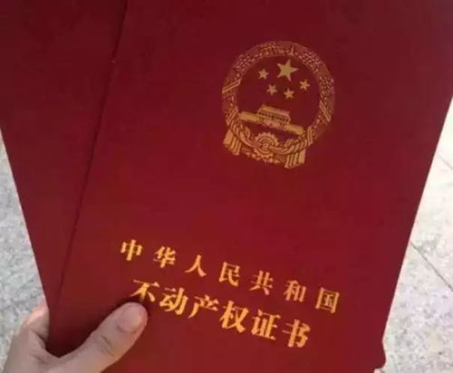 房产证名字怎么换