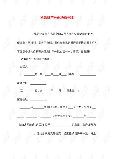 兄弟房产分配怎么写