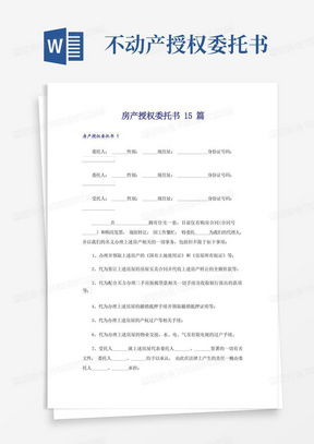 房产委托权限怎么写