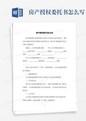 房产委托权限怎么写