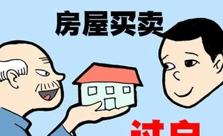 孩子周岁怎么过户房产
