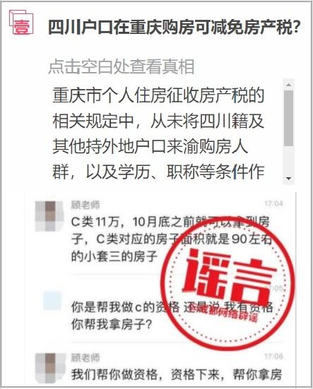 重庆无房产税怎么交