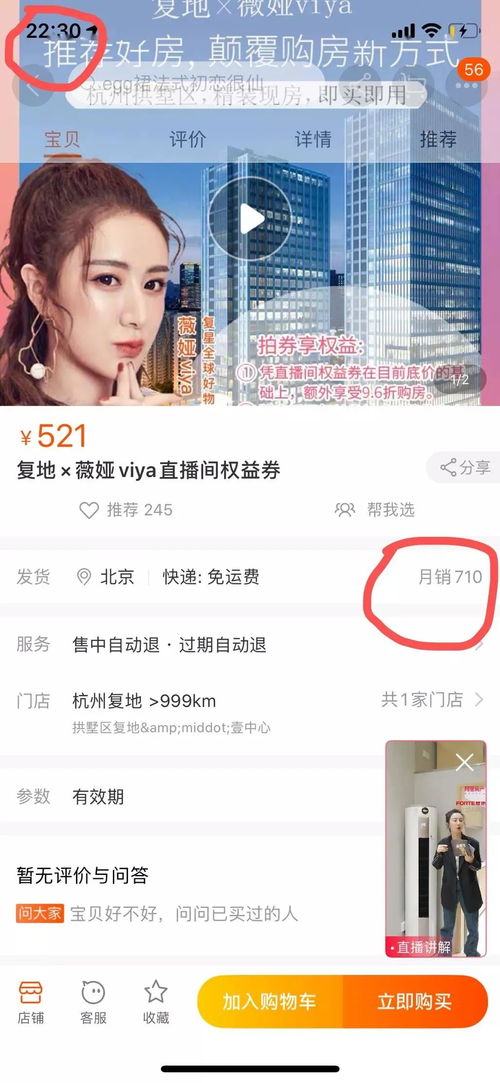房产怎么开始直播