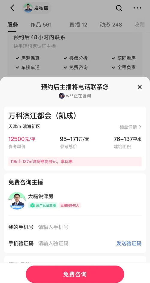 快手房产怎么交钱