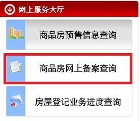 查询自己房产怎么查